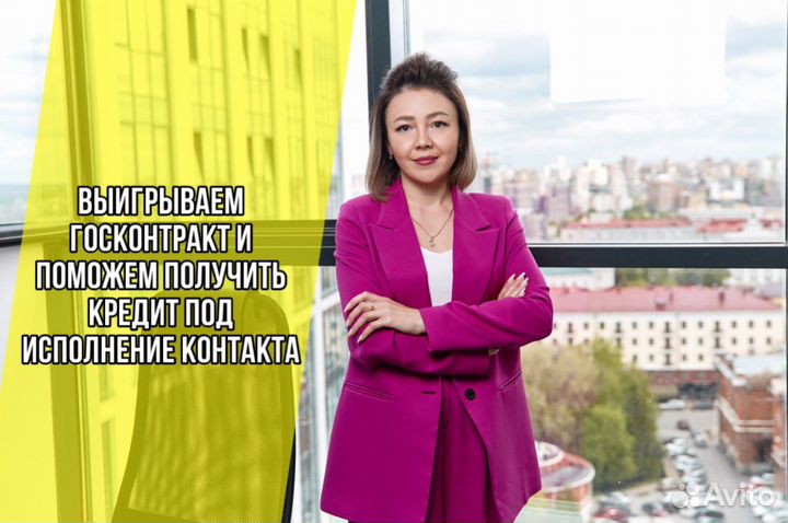 Тендерный специалист / Аукционы / Госзакупки 44 фз