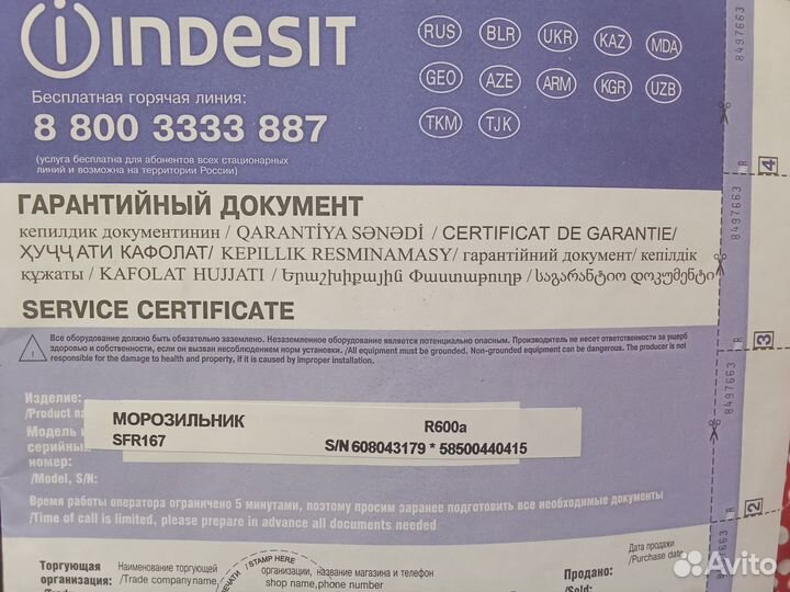 Морозильная камера indesit sfr 167