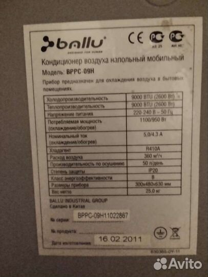Мобильный кондиционер бу