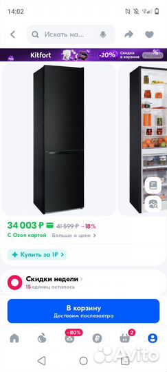 Холодильник