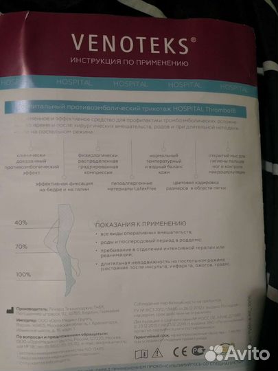 Чулки противоэмболические venoteks