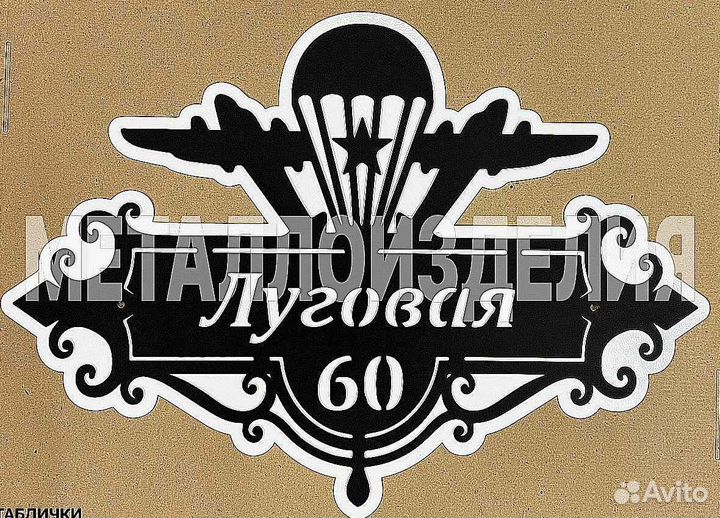 Адресные таблички