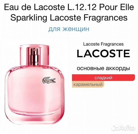 Lacoste L.12.12 Pour Elle Sparkling Lacoste