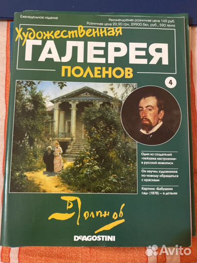 Журнал Галерея и картины
