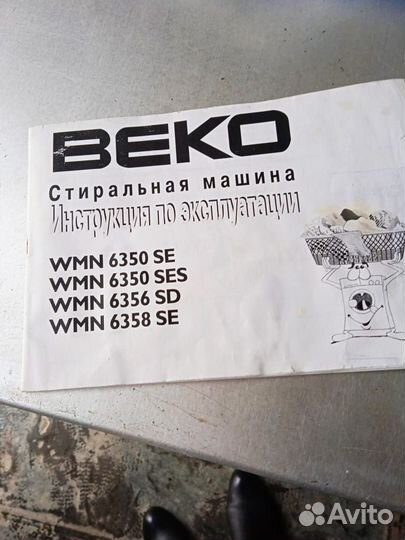 Стиральная машина бу