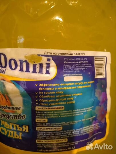 Моющее средство для посуды и пола