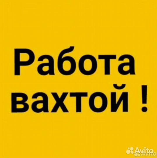 Вахта в Первоуральске/сотрудник склада/жилье/1638