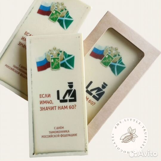 Шоколадная плитка в подарок таможеннику