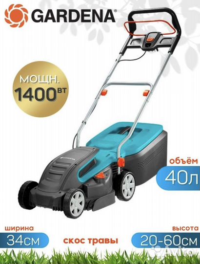 Газонокосилка Gardena PowerMax 1400/34