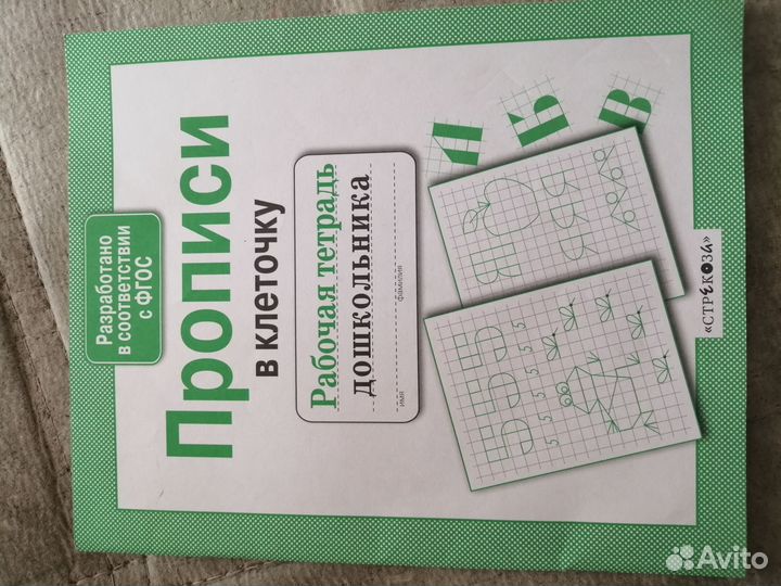 Рабочие тетради солнечные ступеньки, прописи