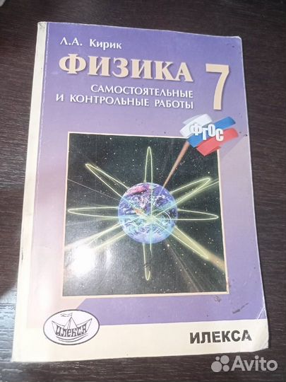 Продам задачник по физике и математике