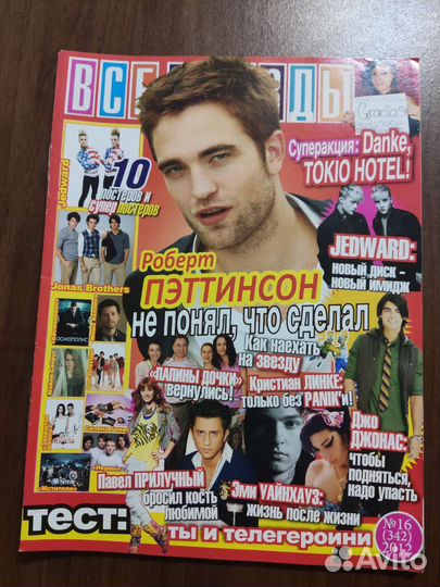 Журнал всё звёзды