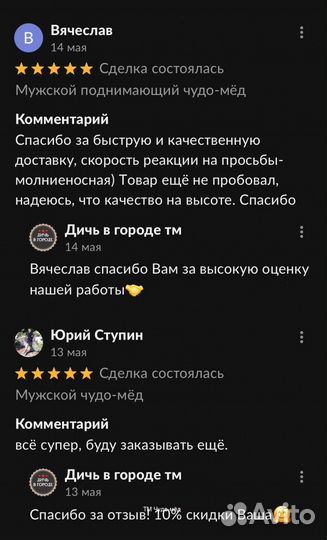 Потенция на высоте с золотым чудо-мёдом