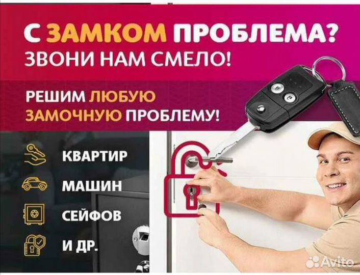 Вскрытие взлом замков. Квартир сейфов Гаражей