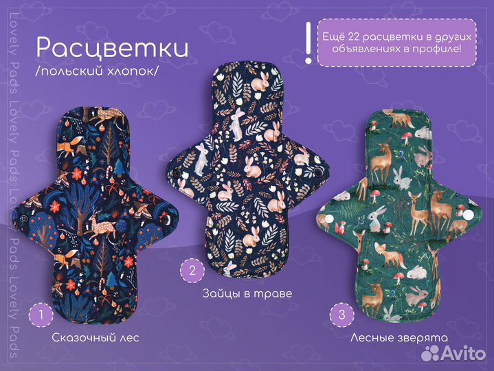 Многоразовые прокладки женские