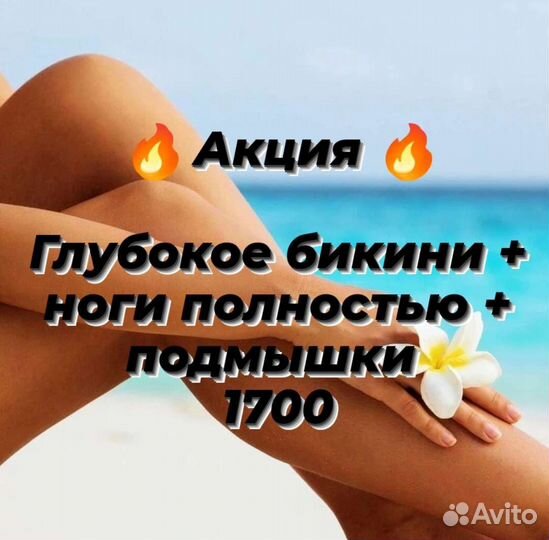 Шугаринг/депиляция/воск/сахарная