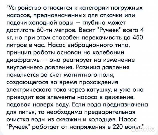 Водяной насос погружной Ручеек
