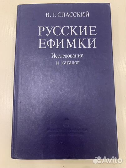 И.Г.Спасский 