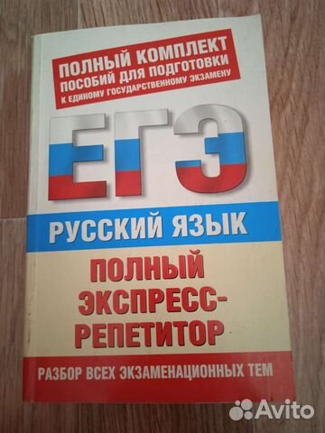 Егэ русский язык