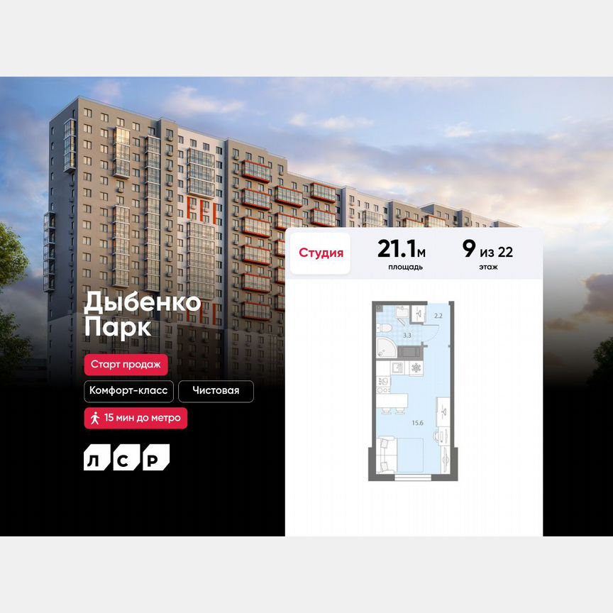 Квартира-студия, 21,1 м², 9/22 эт.