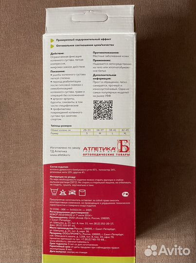 Бандаж для коленного сустава