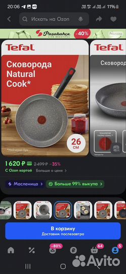 Сковорода tefal новая 26 см