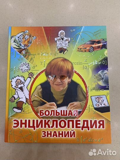 Большая энциклопедия знаний