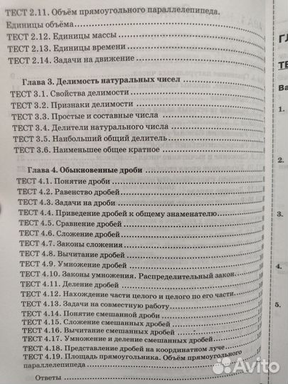 Тесты по математике 5 класс к Никольскому