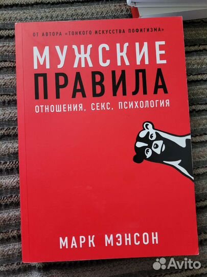 Мужские правила