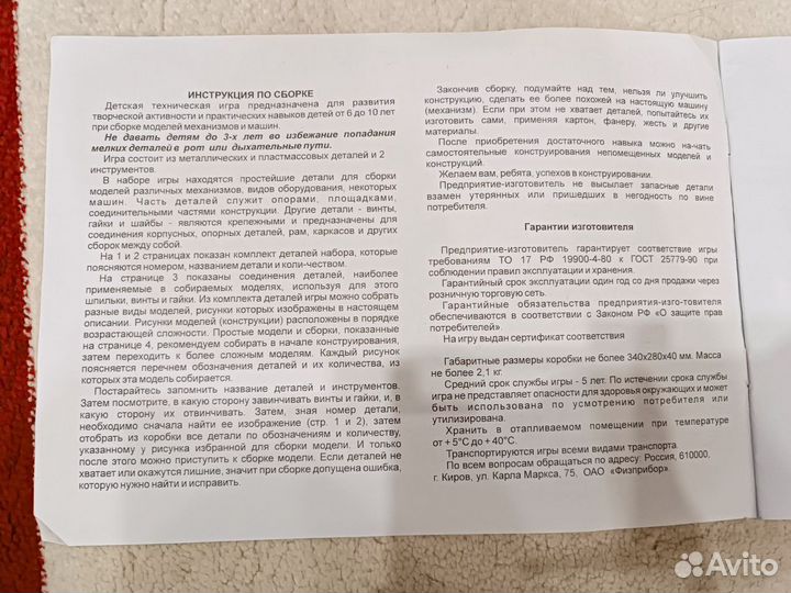 Инструкция для конструктора СССР