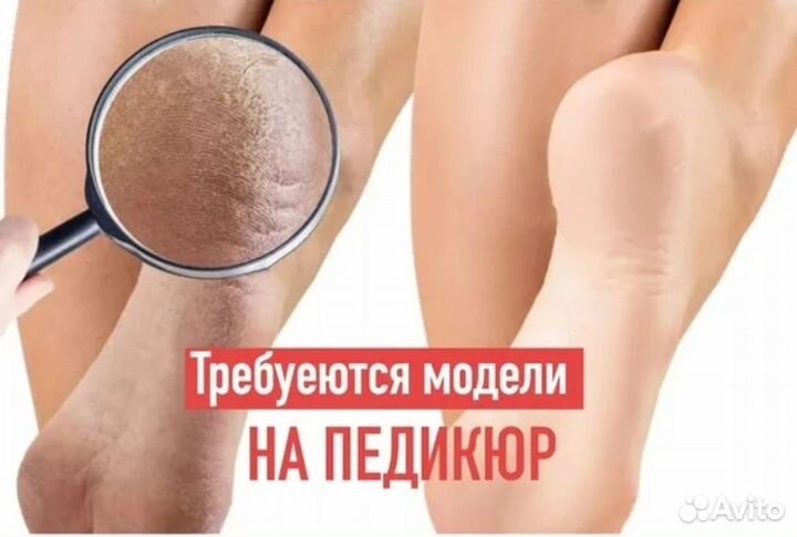 Модель на педикюр