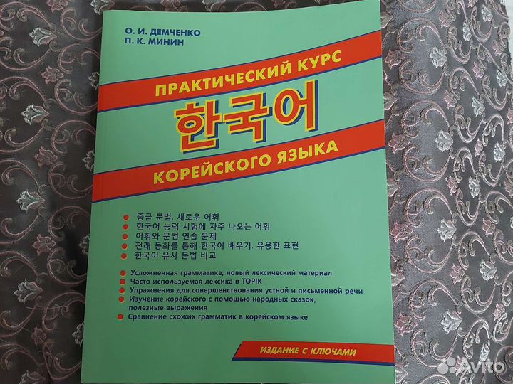 Учебники по Корейскому