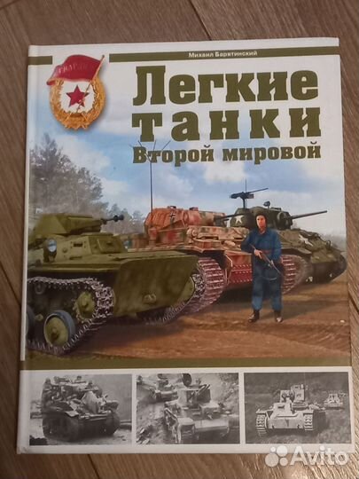 Лёгкие танки Второй мировой