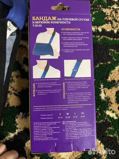 Бандаж для плеч