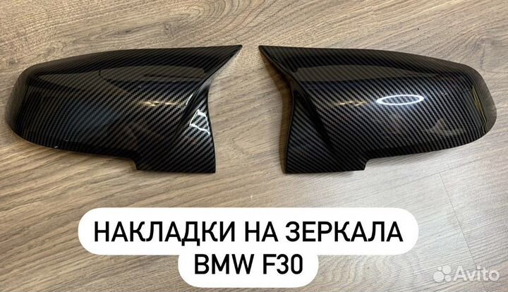 Зеркала bmw F30 накладки под карбон