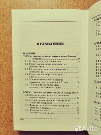 Средства индивидуальной бронезащиты