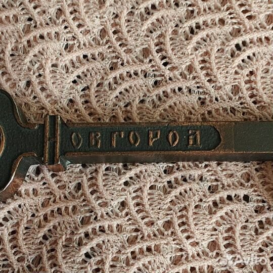 Ключ сувенирный СССР Новгород