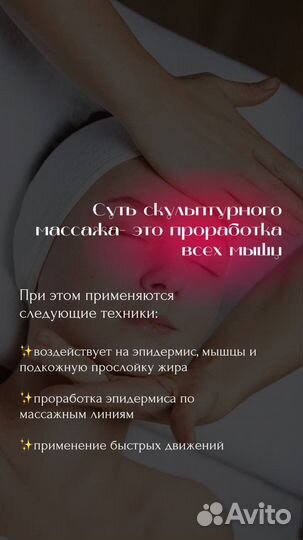Массаж лица