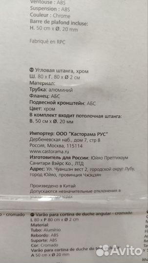 Штанга для ванной угловая