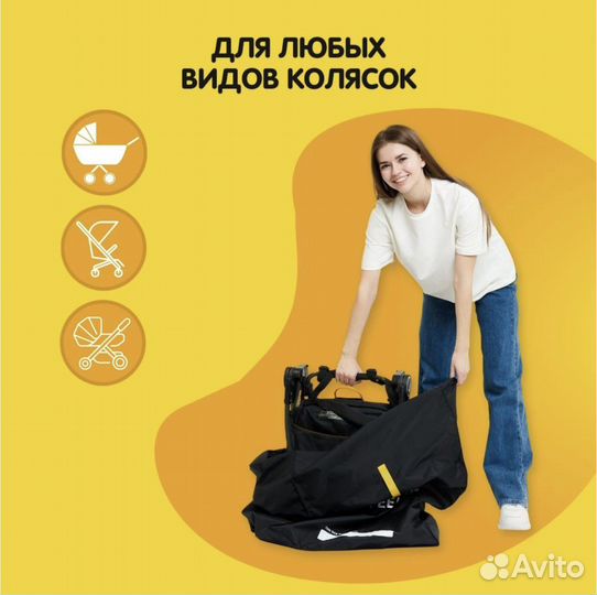Чехол для любой коляски