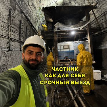 Инъекционная гидроизоляция, устранение протечек