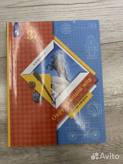 Учебник окружающий мир 3 класс