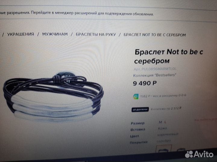 Браслет Not to be с серебром, бренд UNOde50