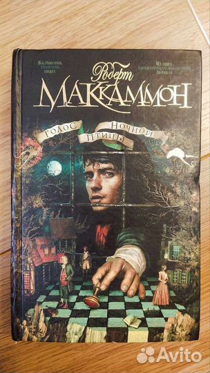 Книги Роберт Маккаммон
