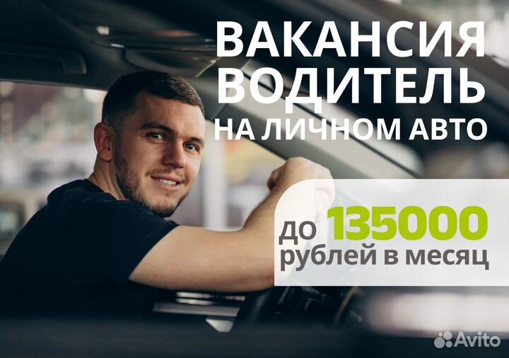 Ваш автомобиль – вакансия в Яндекс.GO