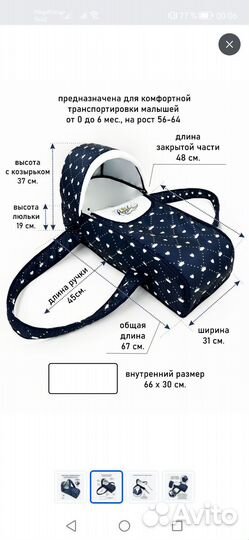 Люлька переноска