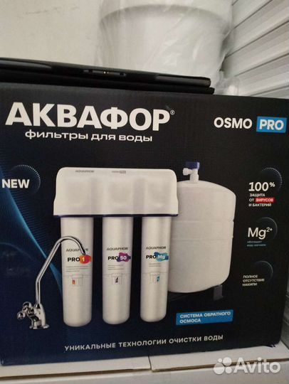 Аквафор Осмо Про 50
