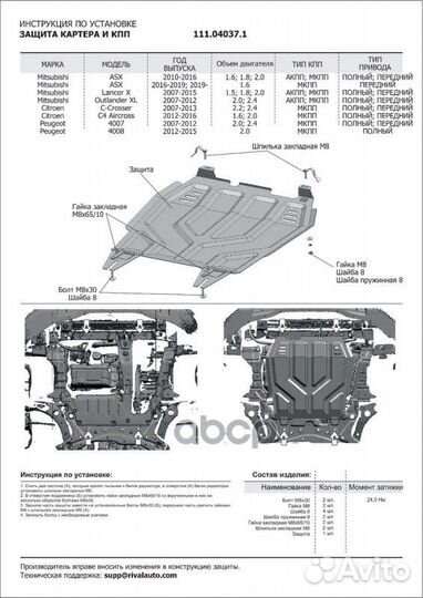 Защита картера и кпп mitsubishi: ASX/lancer