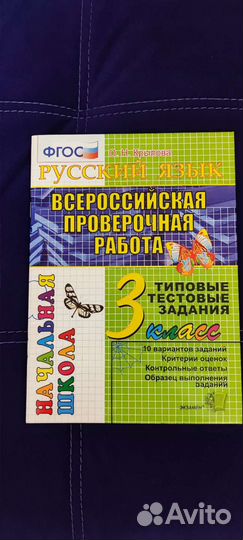Тетради проверочные 3 класс