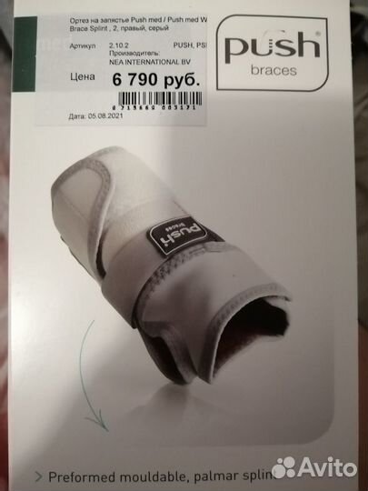 Ортез на запястье